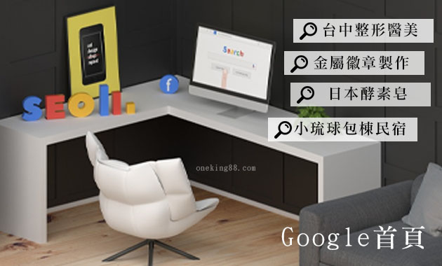 台中整合行銷,RWD網頁設計,SEO關鍵字排名,部落格行銷,Google商家行銷,餐飲行銷公司